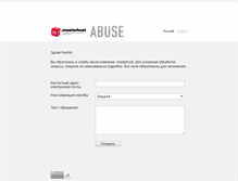 Tablet Screenshot of abuse.masterhost.ru