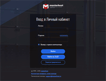 Tablet Screenshot of cp.masterhost.ru